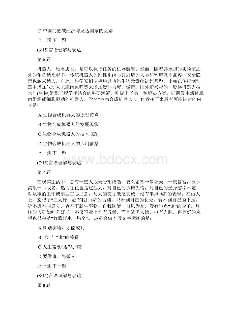 山东省公务员行政职业能力测验模拟试题及答案解析8.docx_第3页