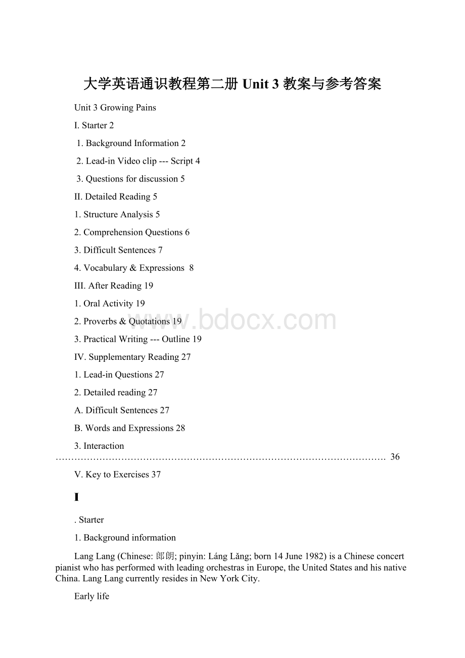 大学英语通识教程第二册Unit 3 教案与参考答案Word文档格式.docx