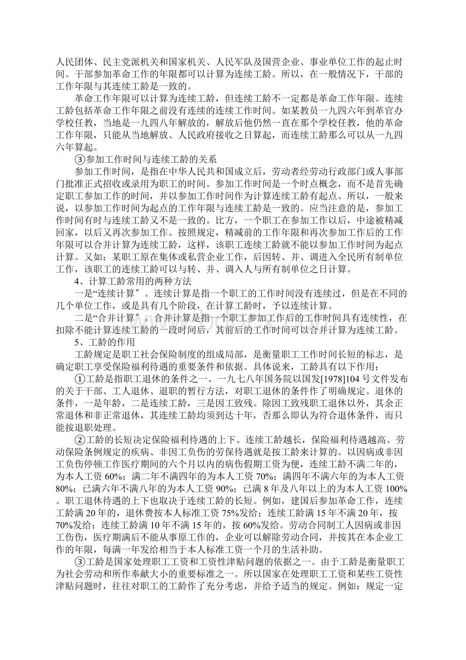 工龄认定相关政策依据.docx_第2页