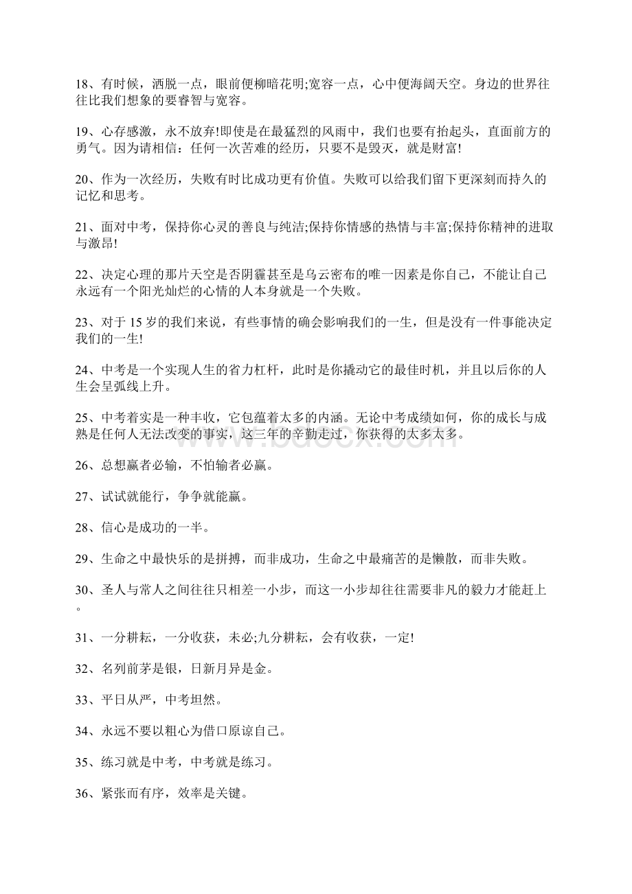 中考励志名言汇总Word文档格式.docx_第2页