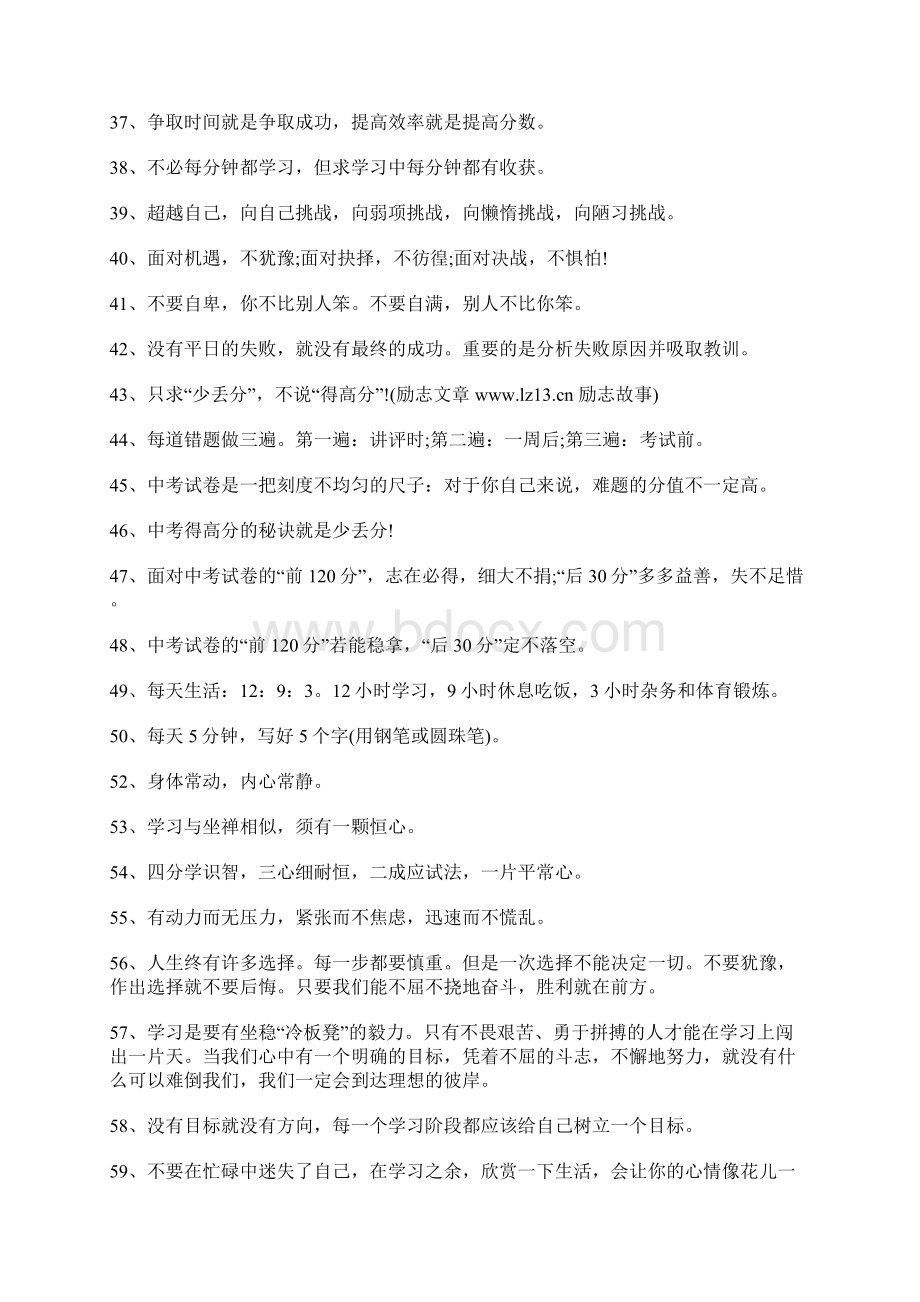 中考励志名言汇总Word文档格式.docx_第3页