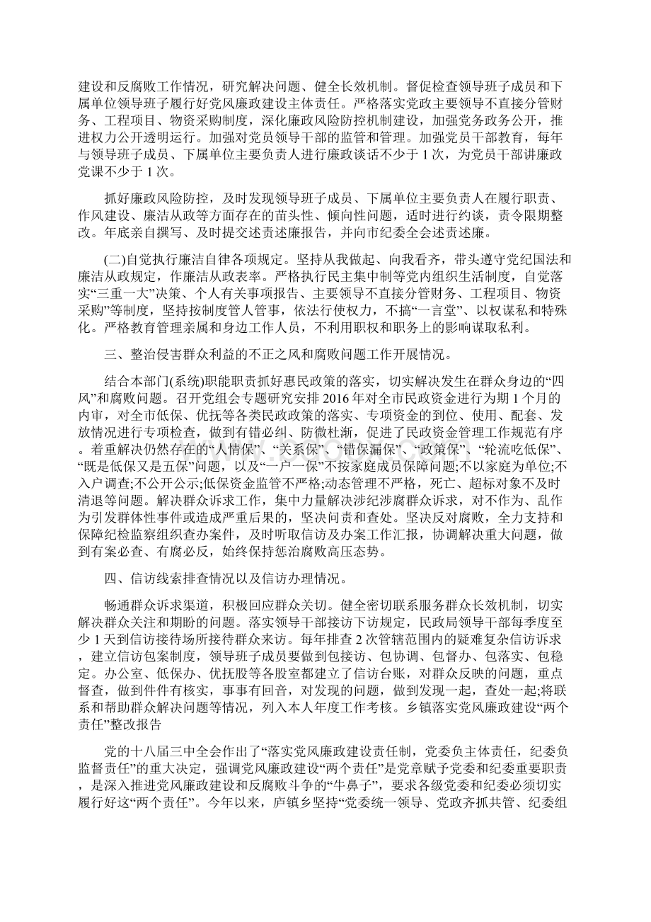 个人乡镇银行两个责任落实整改报告三篇.docx_第2页