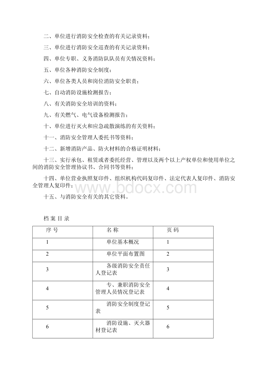 重点单位档案范例.docx_第2页