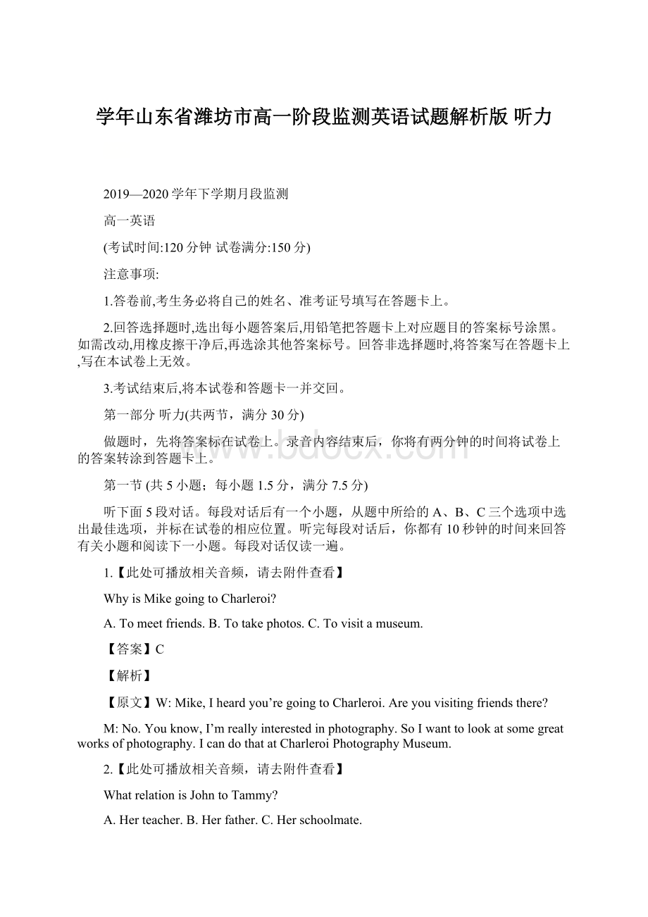 学年山东省潍坊市高一阶段监测英语试题解析版 听力.docx