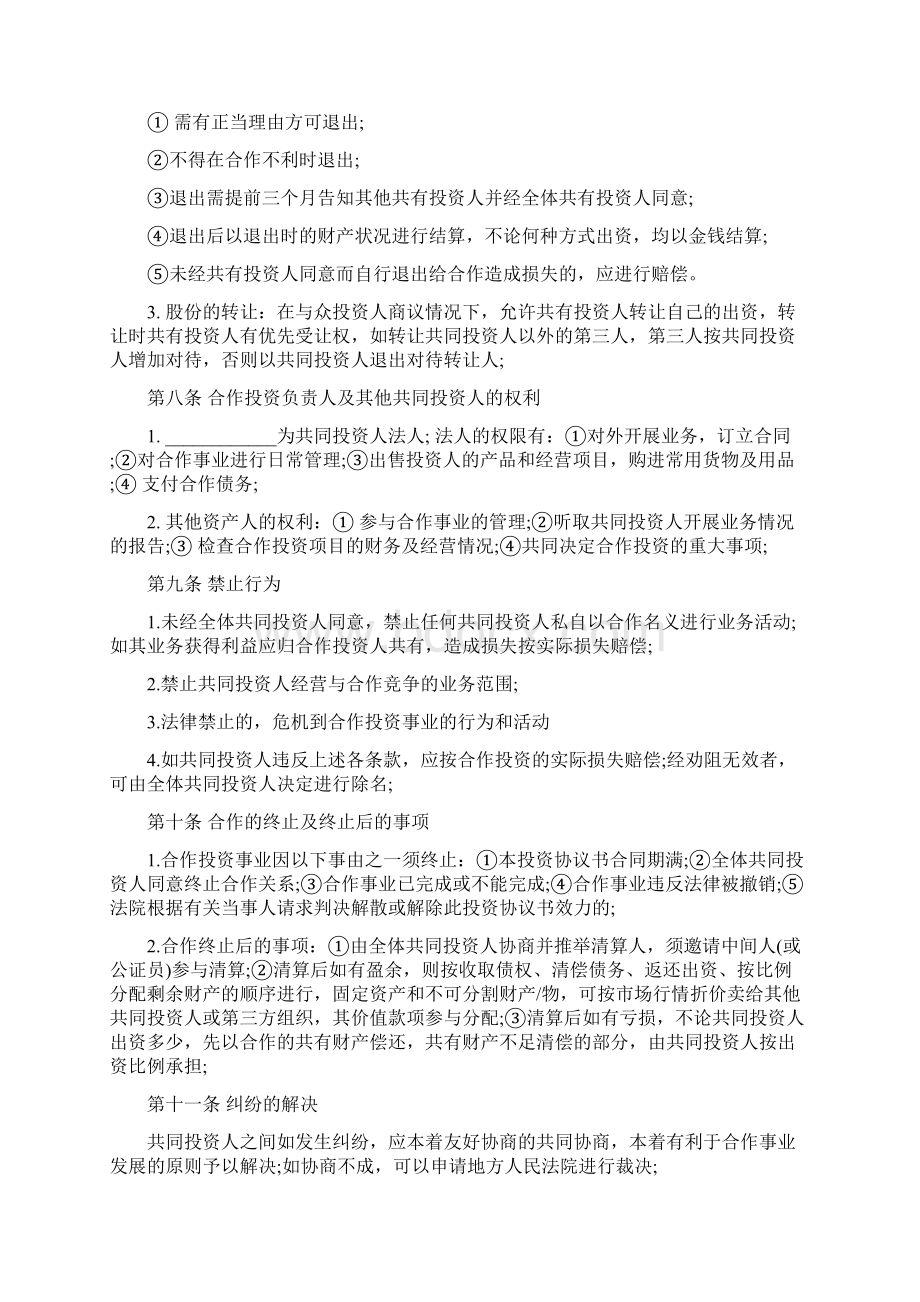 培训学校入股合同文档格式.docx_第3页