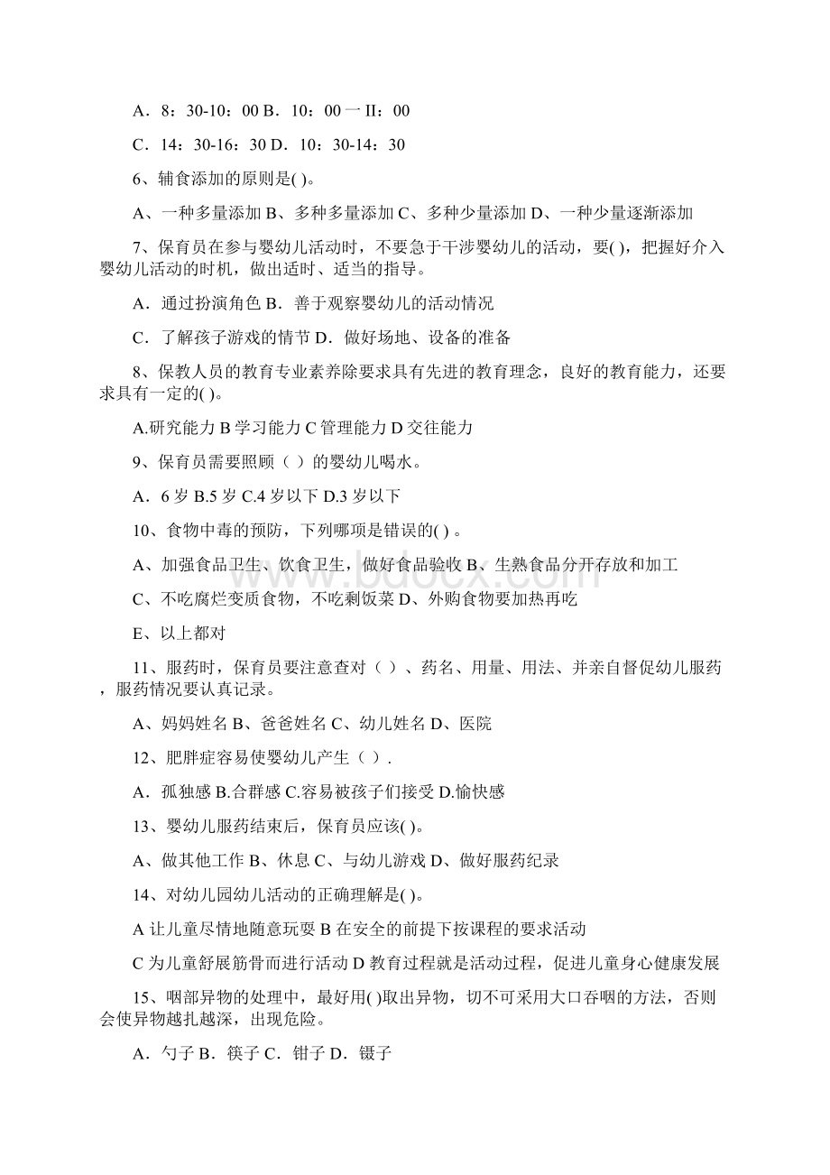 版幼儿园保育员高级考试试题D卷 含答案.docx_第2页