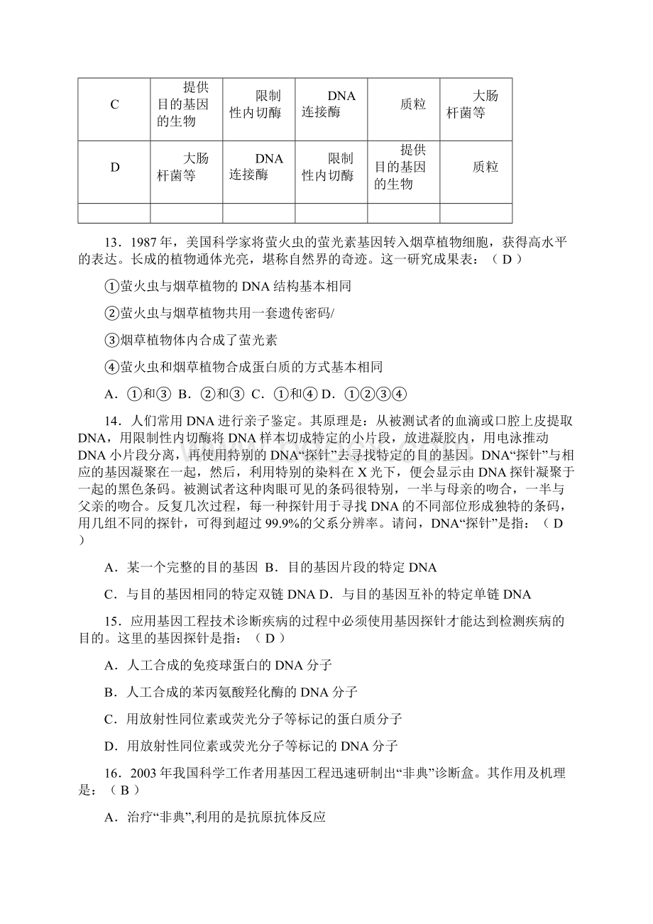 高中生物选修3第一章基因工程习题Word格式文档下载.docx_第3页