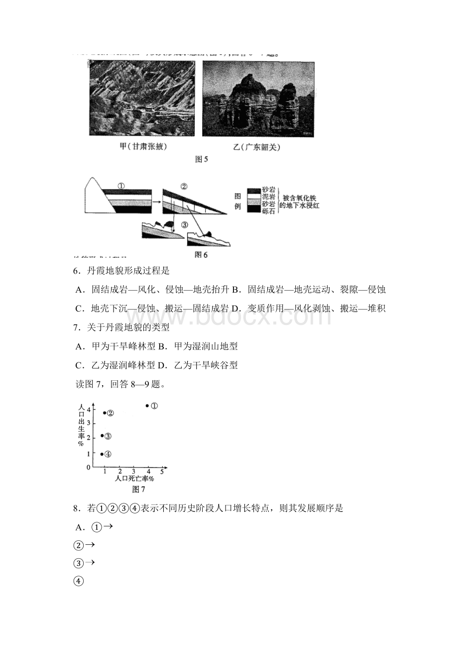 届北京市朝阳区高三第二次综合练习文科综合试题及答案Word文档格式.docx_第3页