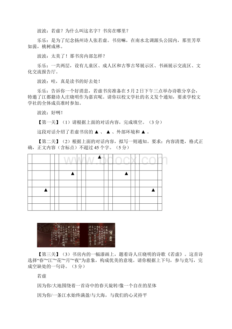 江苏省扬州市江都区届九年级一模语文试题含答案.docx_第3页