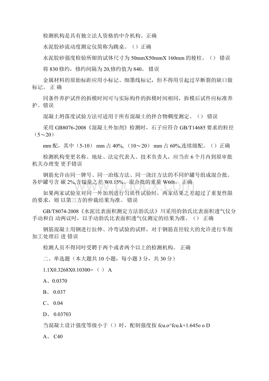 福建省建筑工程材料检测五强两比在线继续教育试题答案doc.docx_第2页