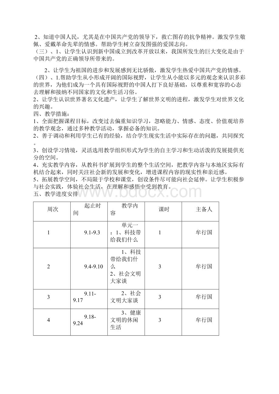 人教版品德与社会六年级上册全册教案.docx_第2页