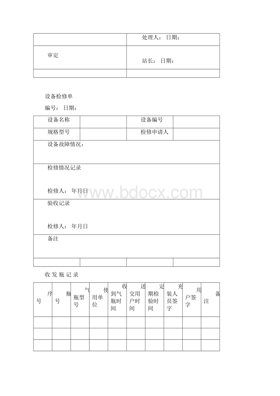 质量手册表格Word格式文档下载.docx_第3页