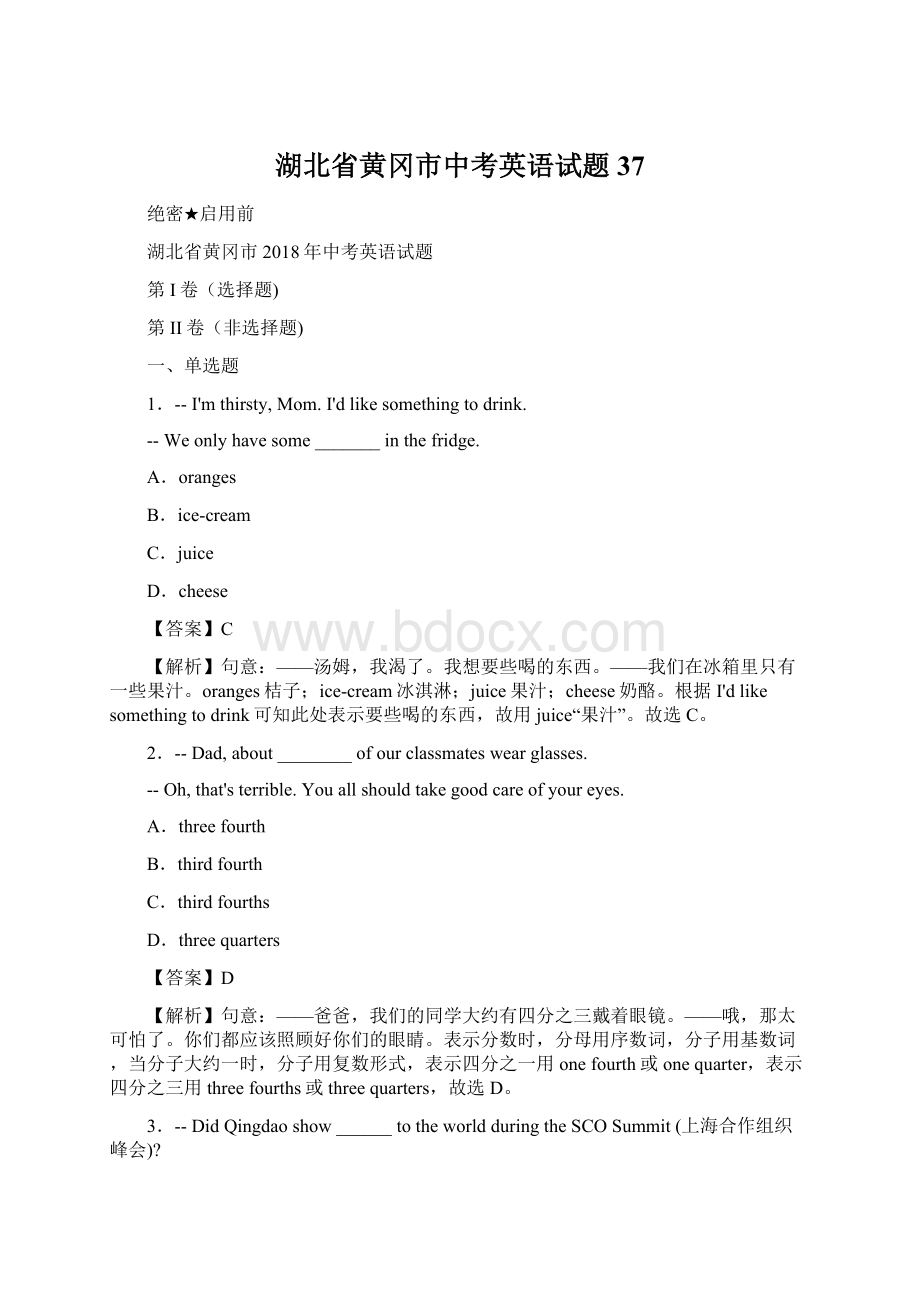 湖北省黄冈市中考英语试题37Word格式文档下载.docx_第1页