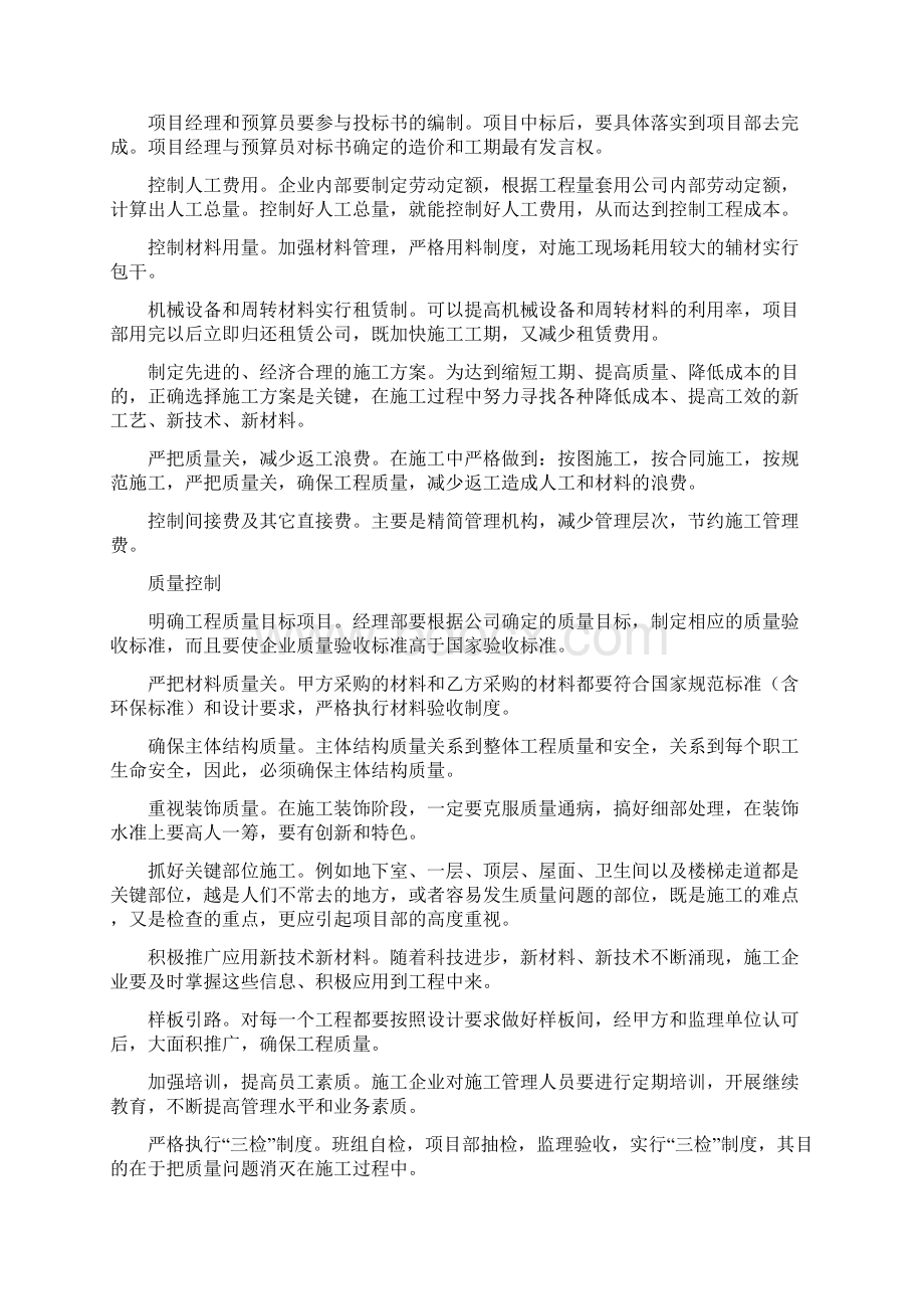 项目四大控制Word下载.docx_第2页