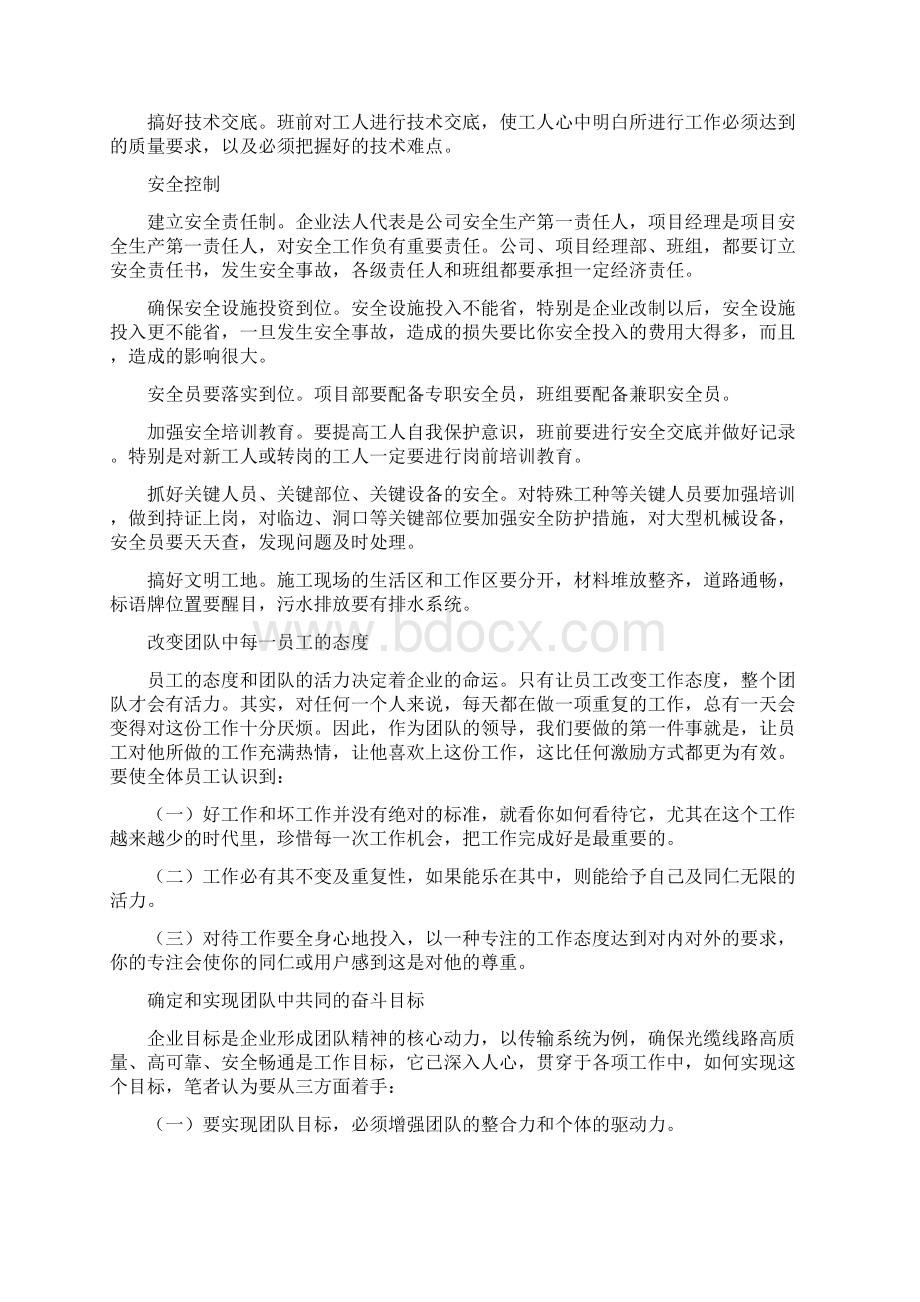 项目四大控制Word下载.docx_第3页