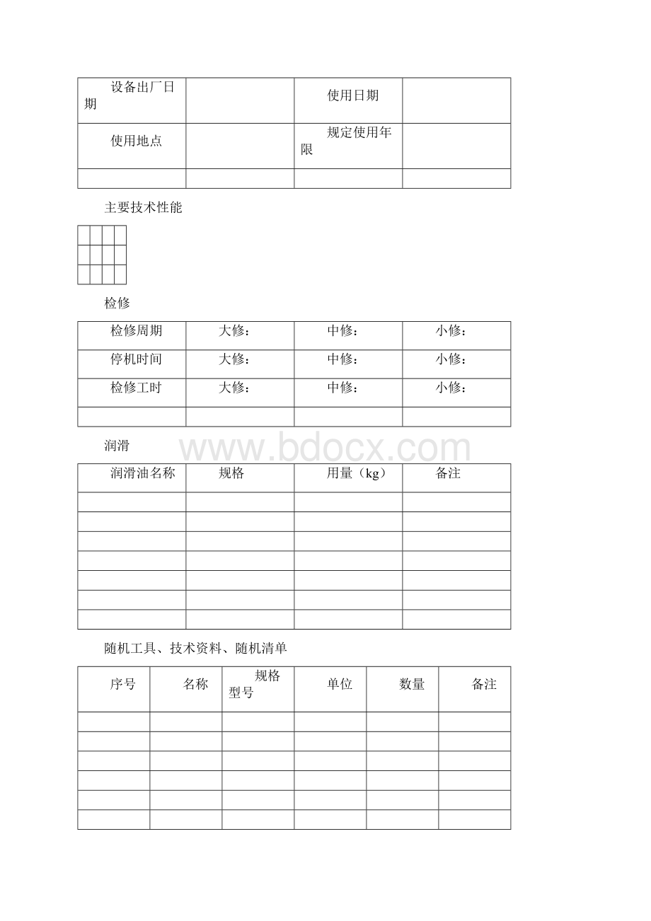 设备档案履历表样表精品文档.docx_第2页