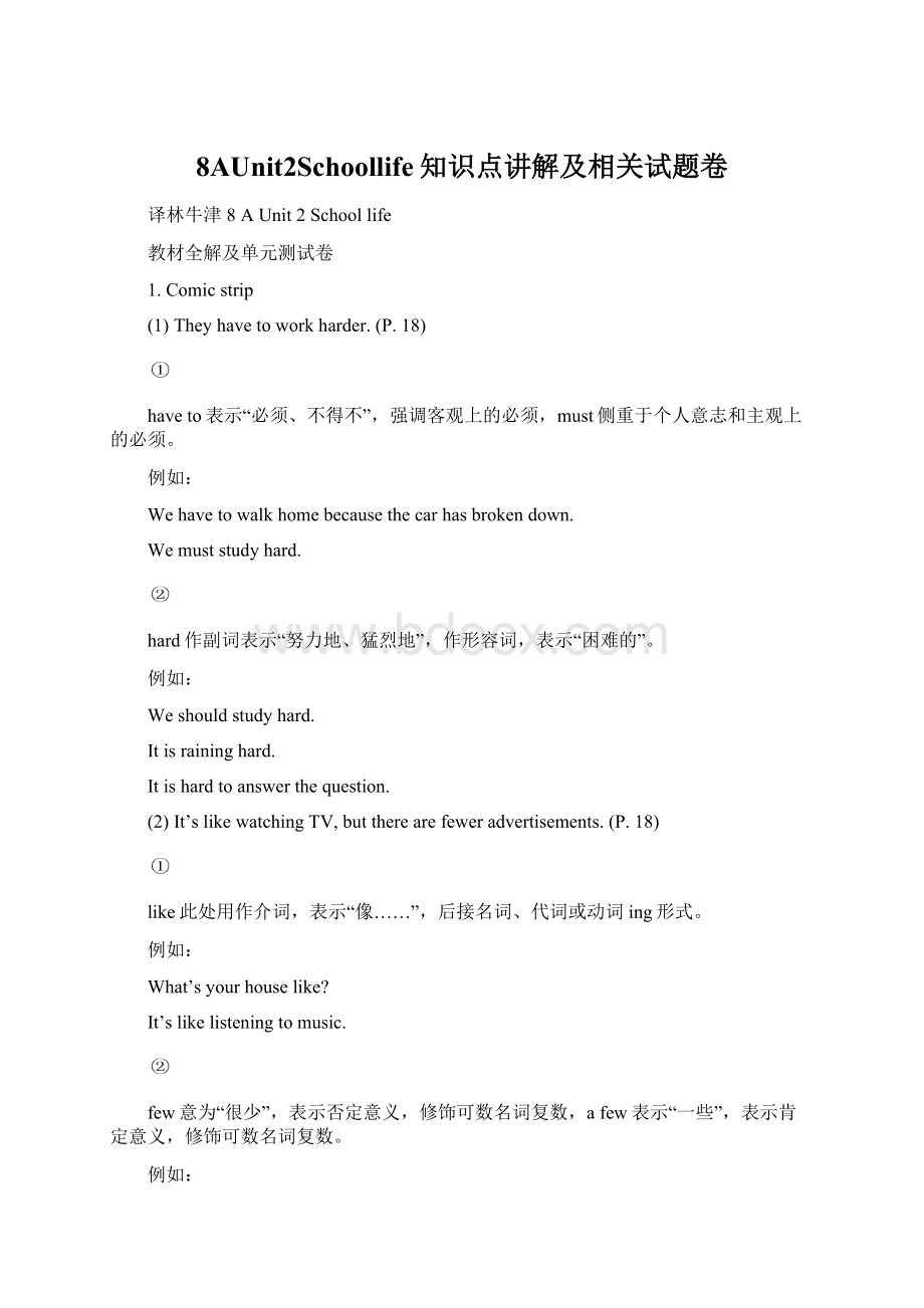 8AUnit2Schoollife知识点讲解及相关试题卷Word格式文档下载.docx