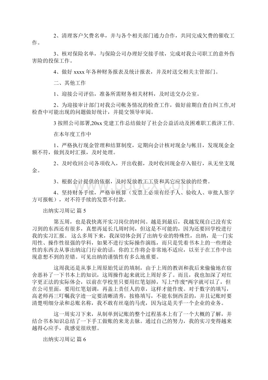 实用的出纳实习周记汇编9篇Word格式.docx_第2页