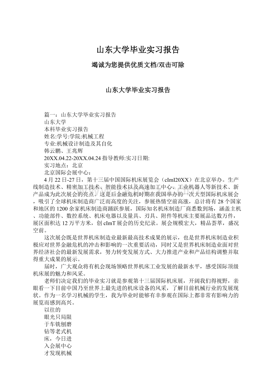 山东大学毕业实习报告.docx_第1页