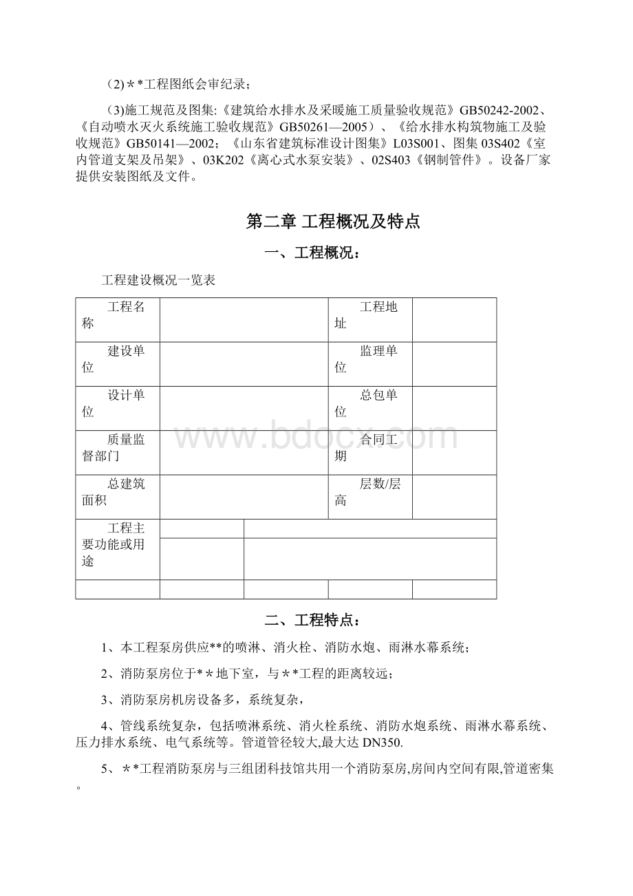 消防泵房施工方案.docx_第2页