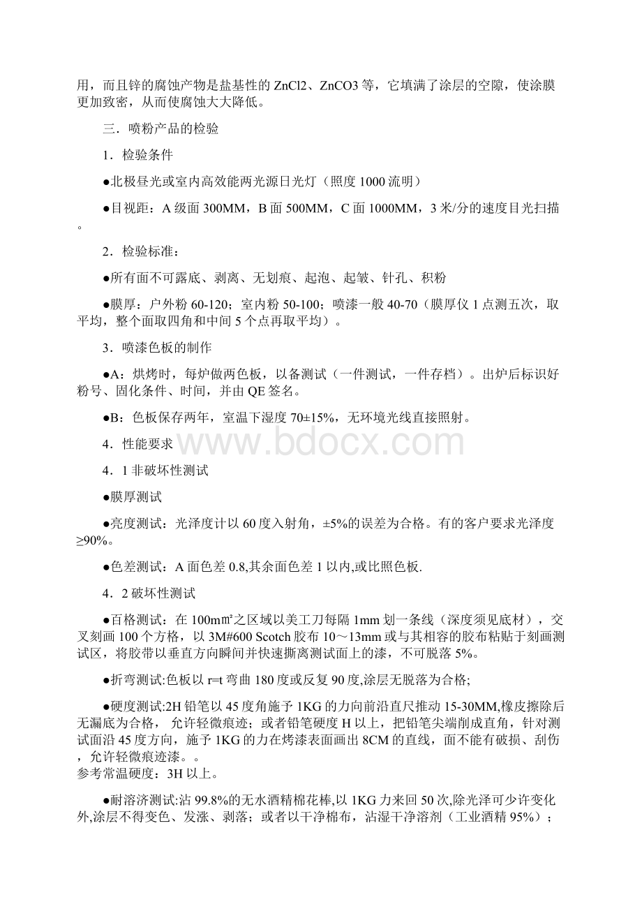 静电喷涂生产工艺及缺陷分析文档格式.docx_第2页