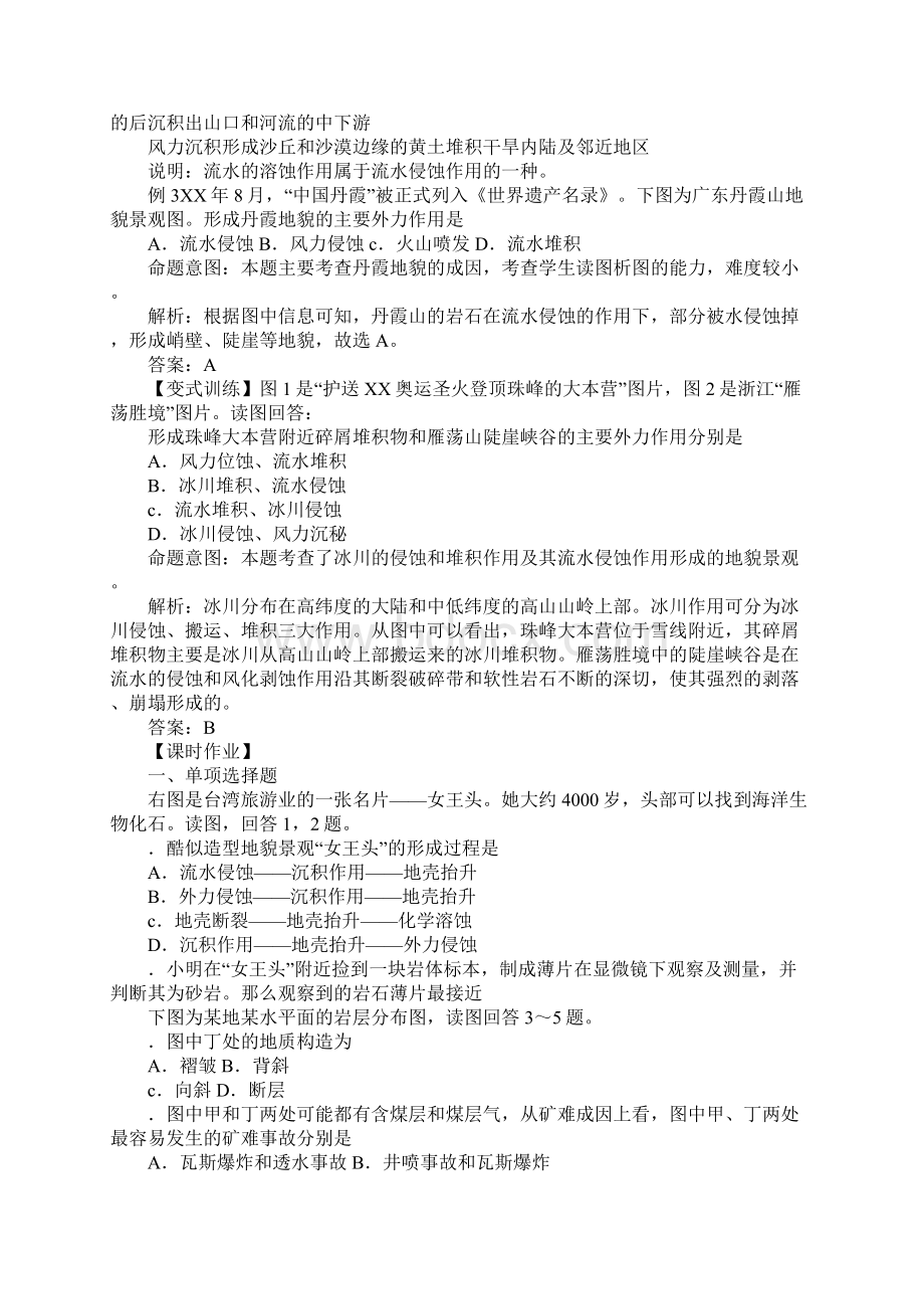 XX届高考地理轮教材内外力作用与地表形态变化复习教案.docx_第3页