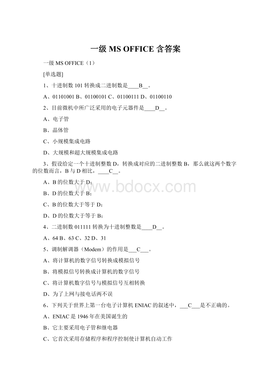 一级 MS OFFICE 含答案.docx_第1页