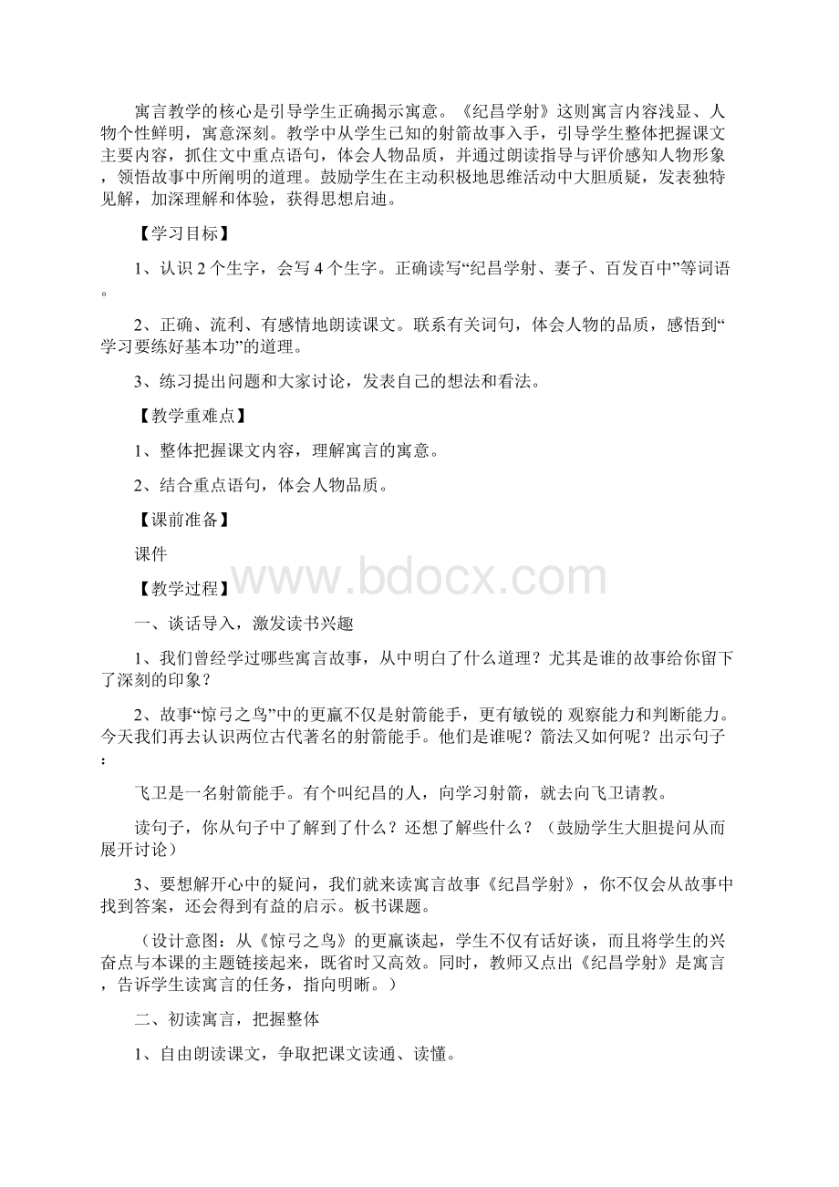 完整打印版人教版四年级下册第八单元寓言二则教案.docx_第2页