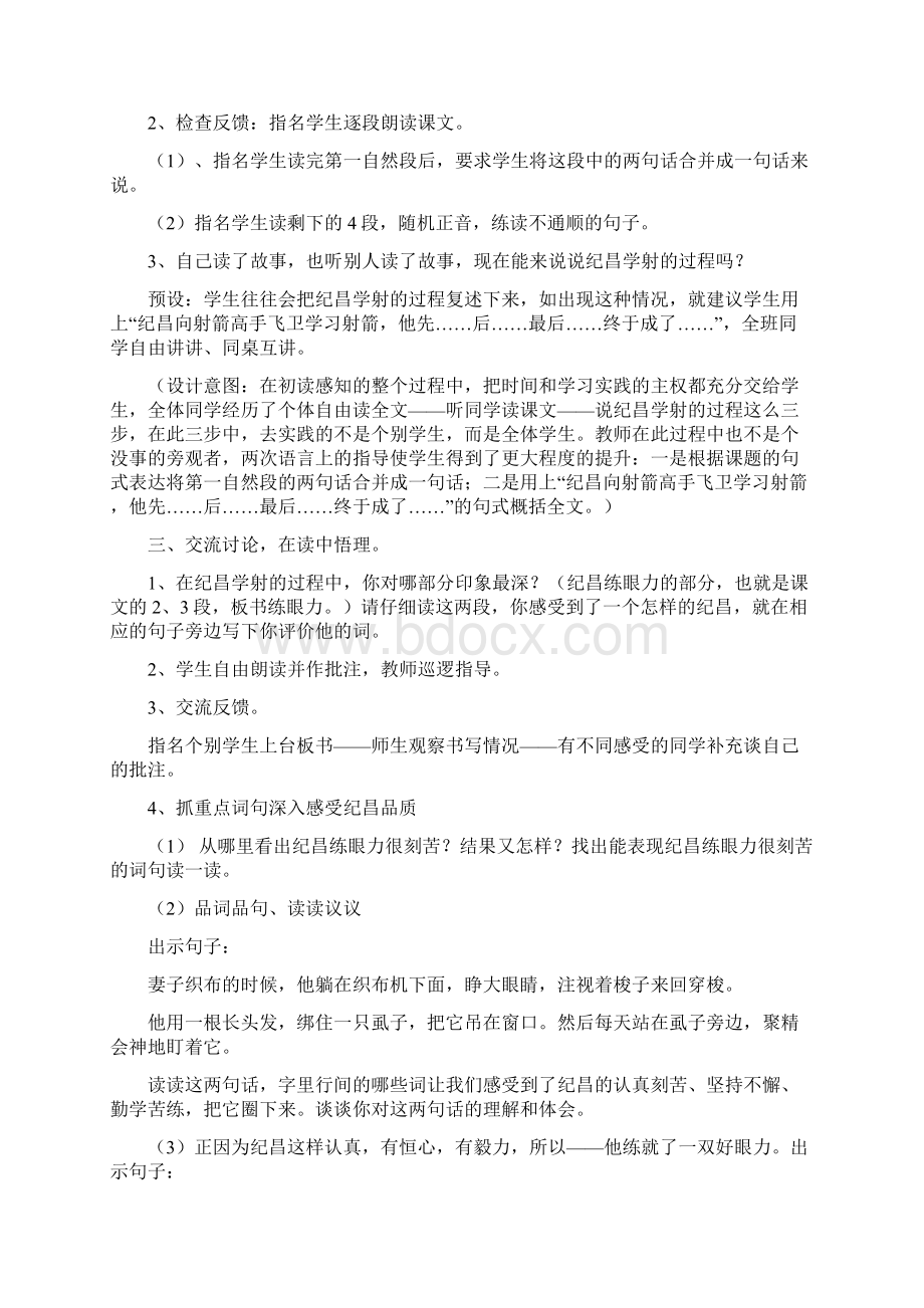 完整打印版人教版四年级下册第八单元寓言二则教案.docx_第3页