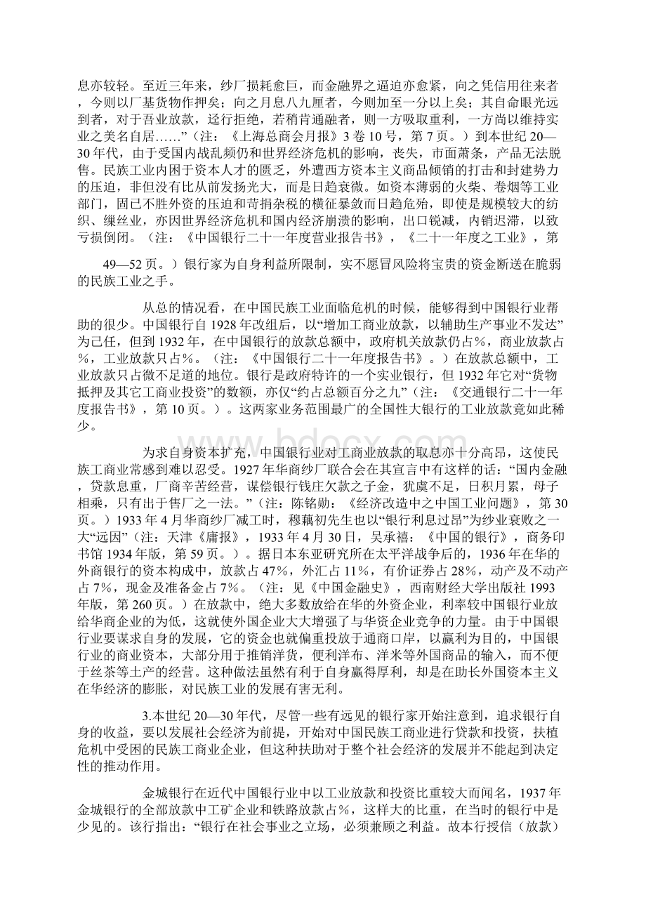中国近代银行业的发展道路.docx_第3页