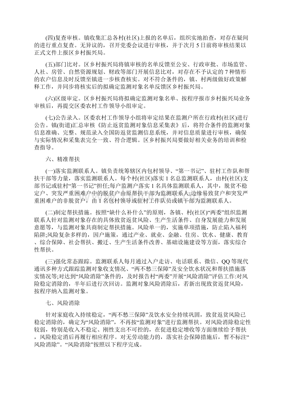 XX镇防止返贫监测和帮扶工作方案.docx_第3页