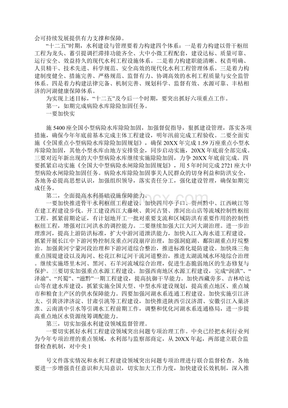 全国水利建设与管理工作会议讲话Word文档格式.docx_第3页