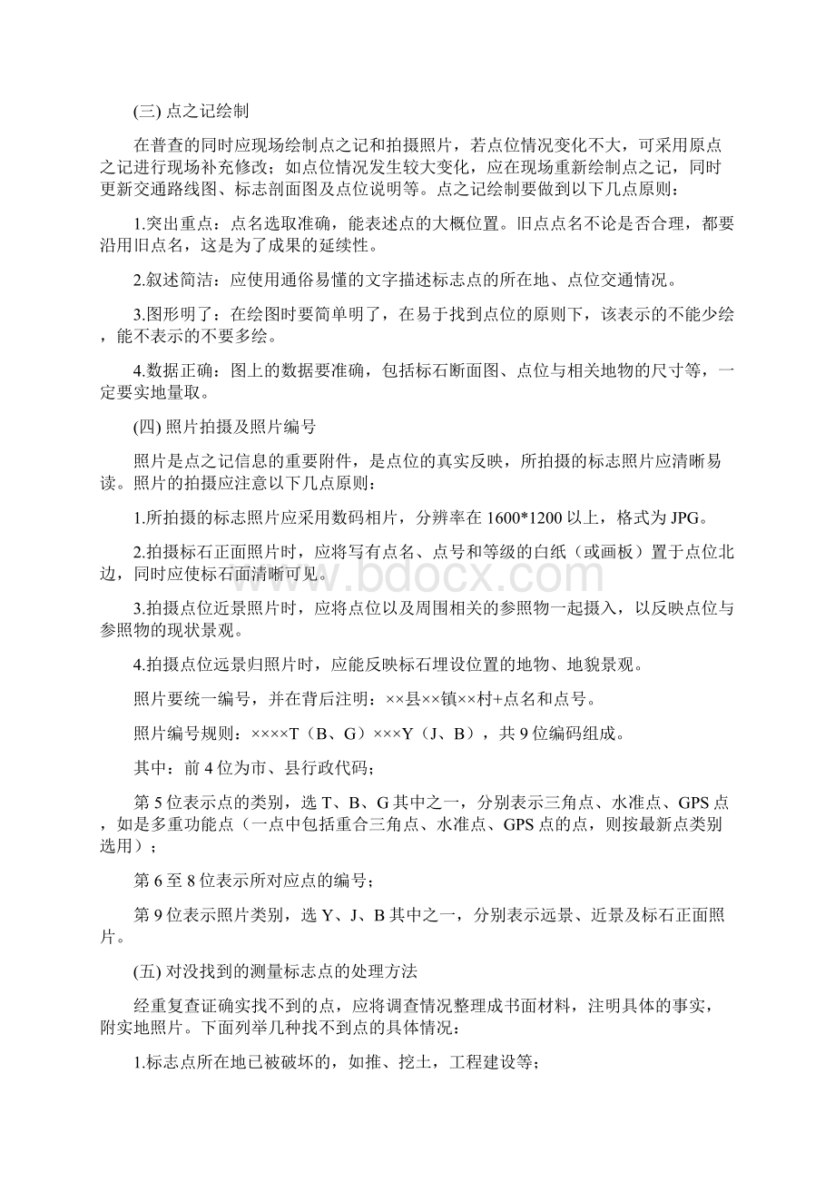 市测量标志普查方案Word文件下载.docx_第3页