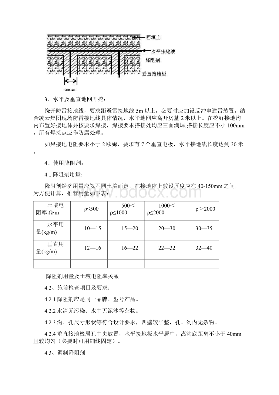 防静电水磨石施工方案.docx_第3页