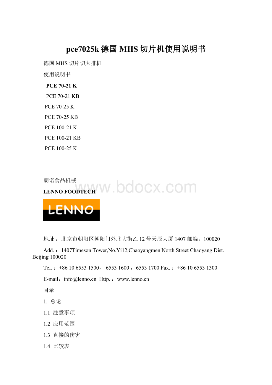 pce7025k德国MHS切片机使用说明书.docx_第1页