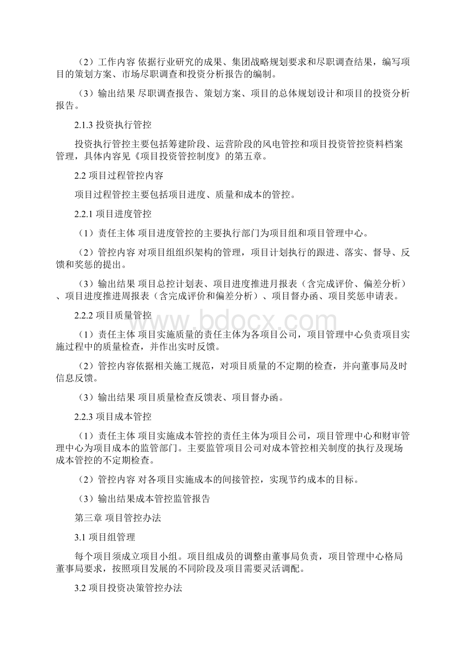 知名地产集团项目管理办法Word文件下载.docx_第2页