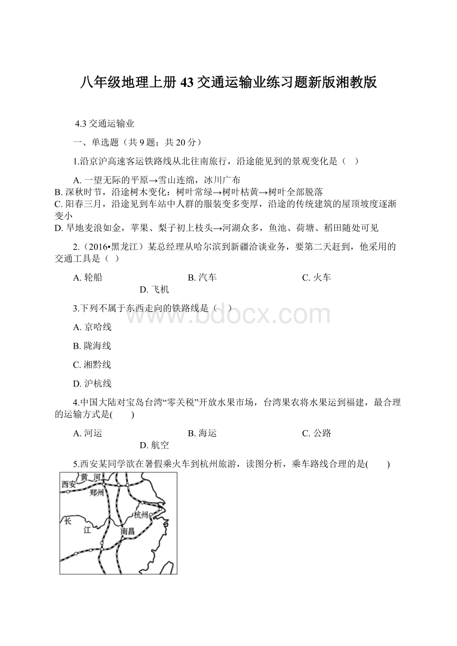 八年级地理上册43交通运输业练习题新版湘教版文档格式.docx_第1页