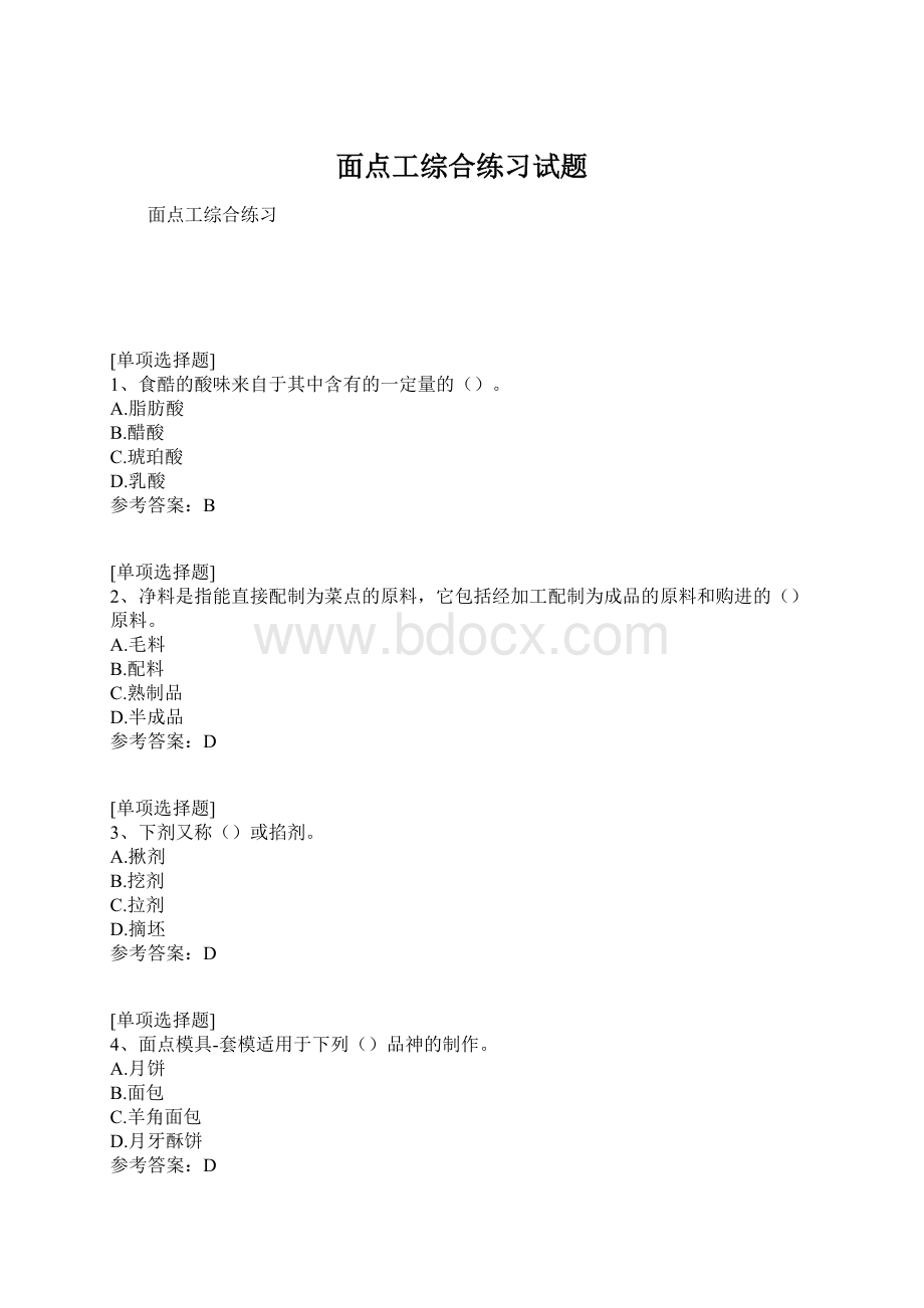 面点工综合练习试题文档格式.docx