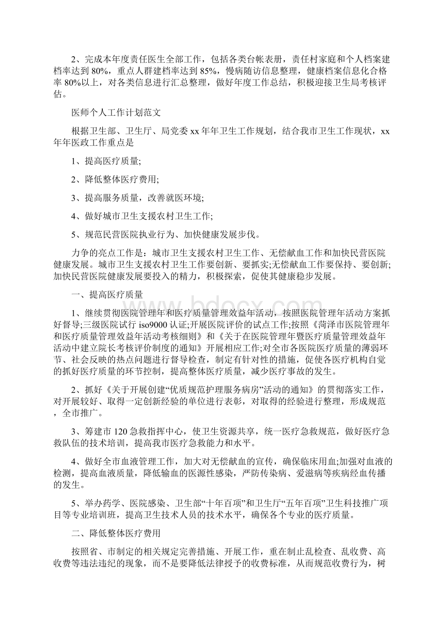 医师个人工作计划4篇Word格式.docx_第3页