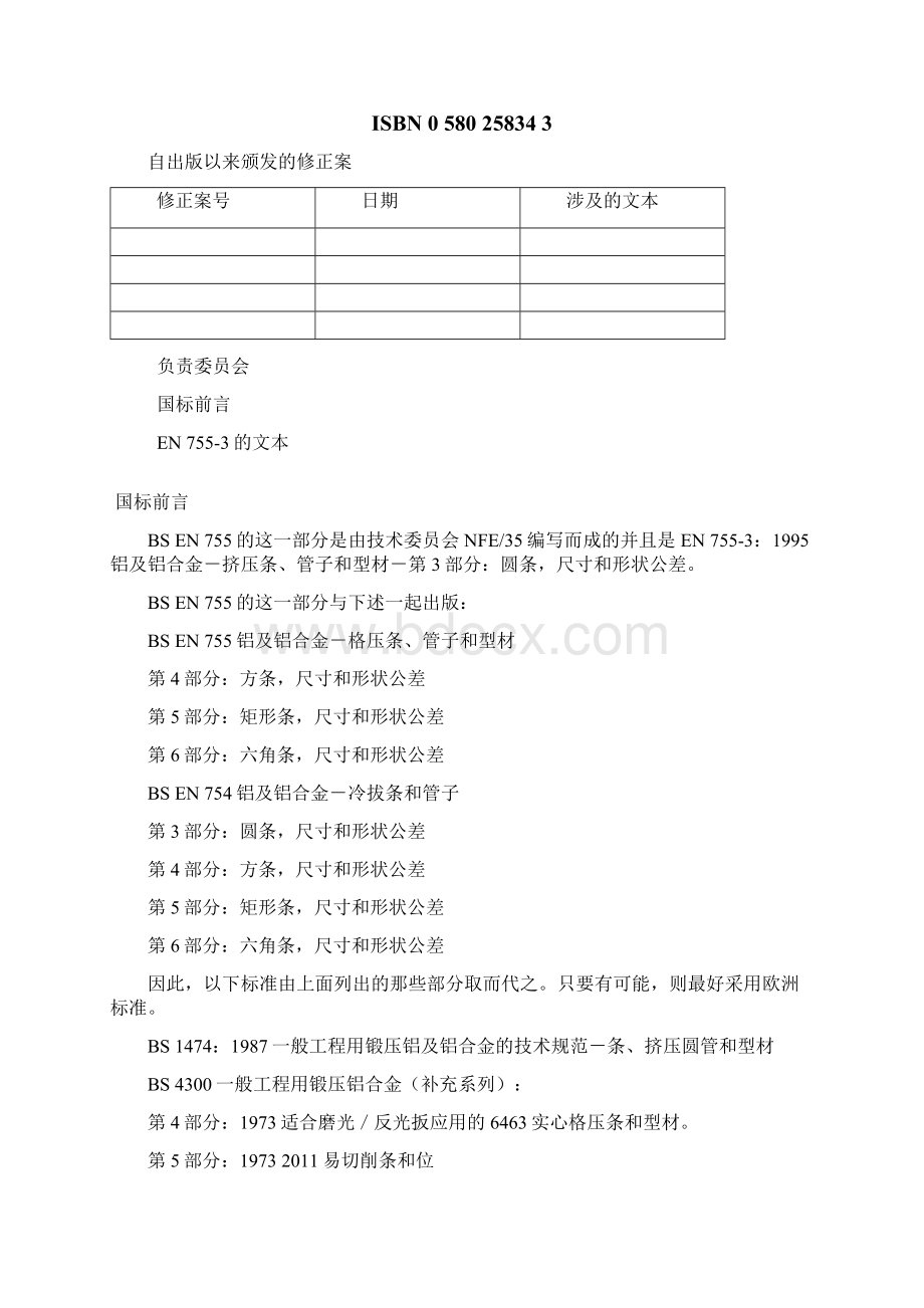 BS EN 7553 中文.docx_第2页