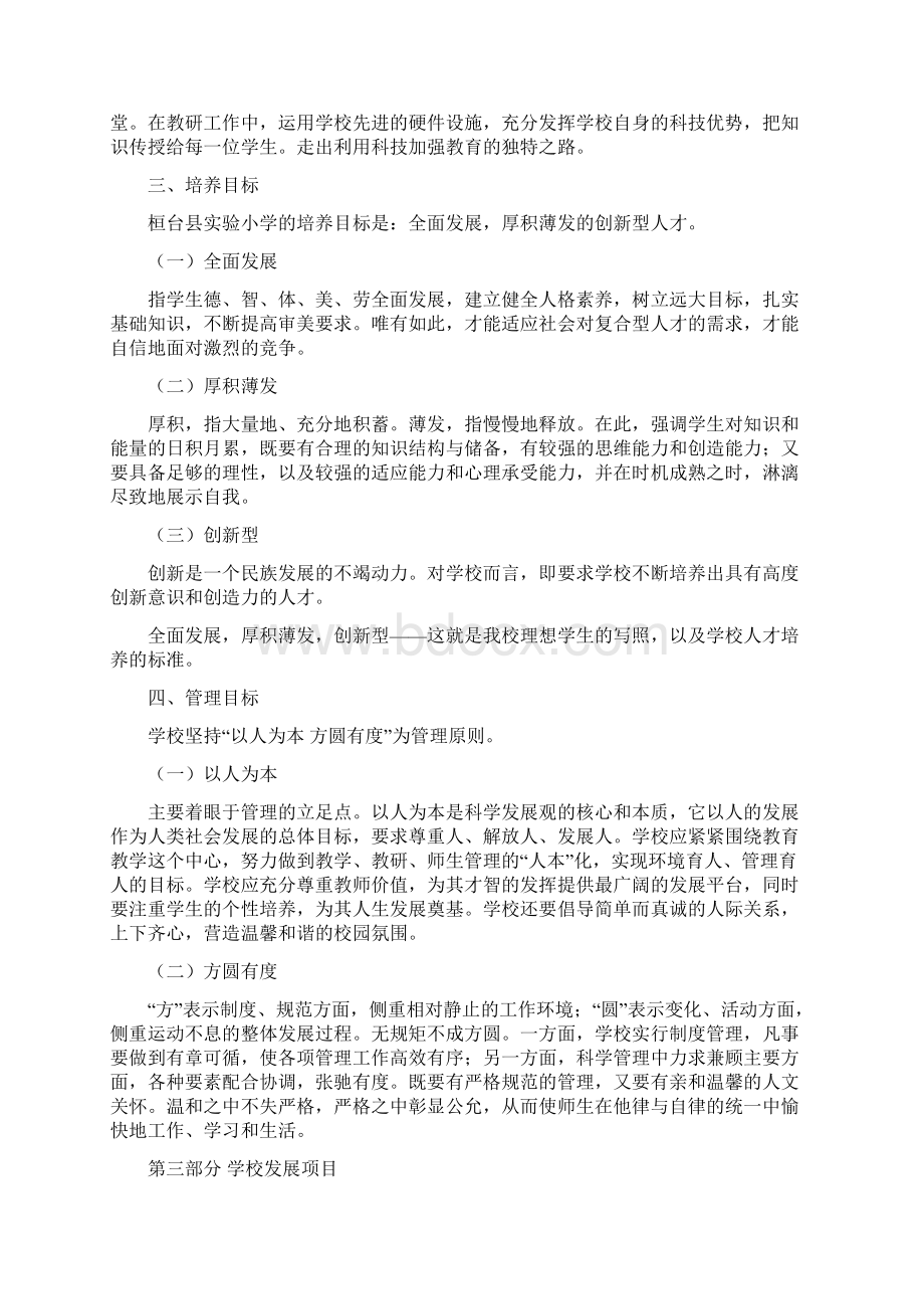 桓台县实验小学三年发展规划.docx_第3页