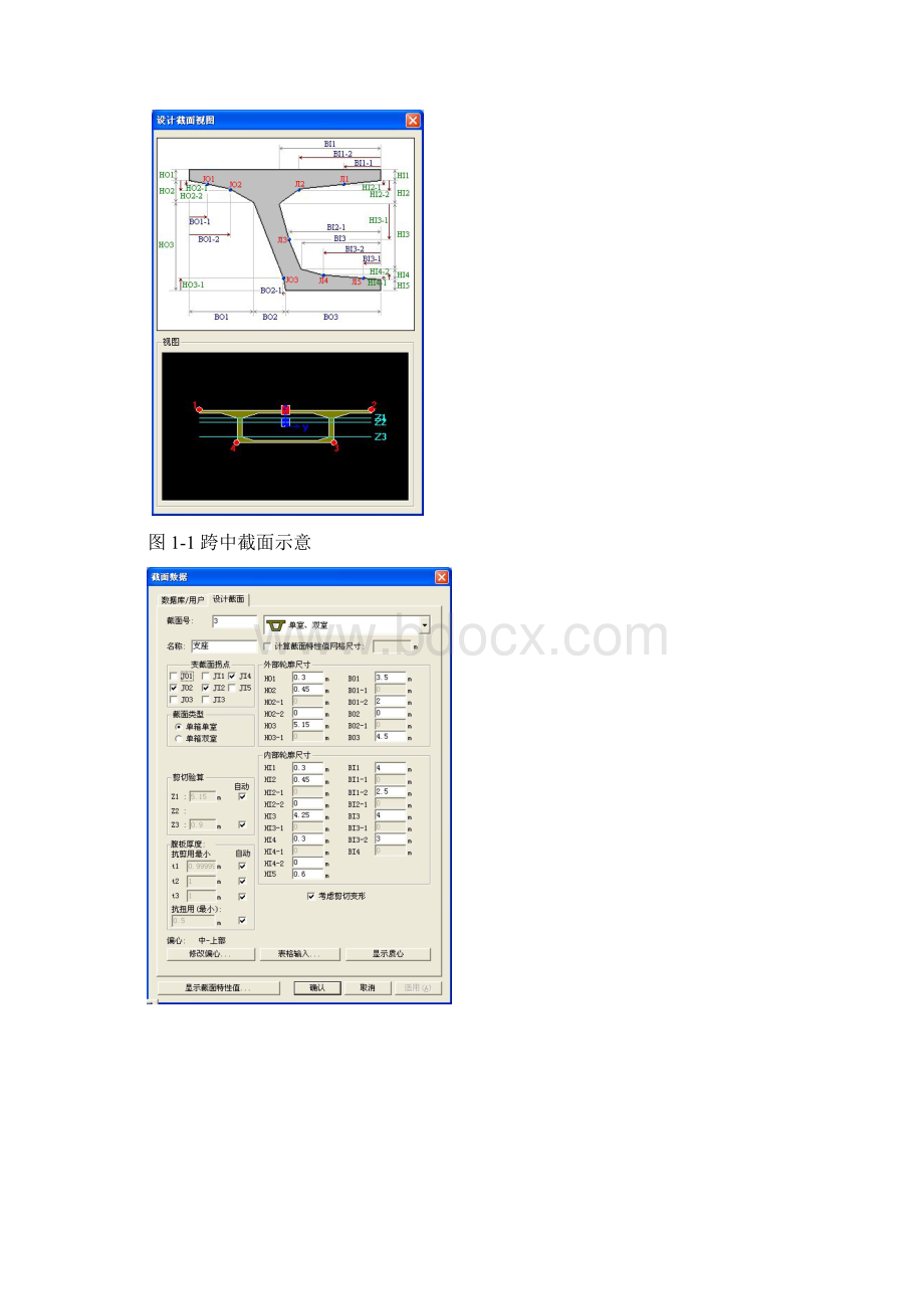 迈达斯PSC变截面箱梁施工阶段及PSC设计例题.docx_第2页