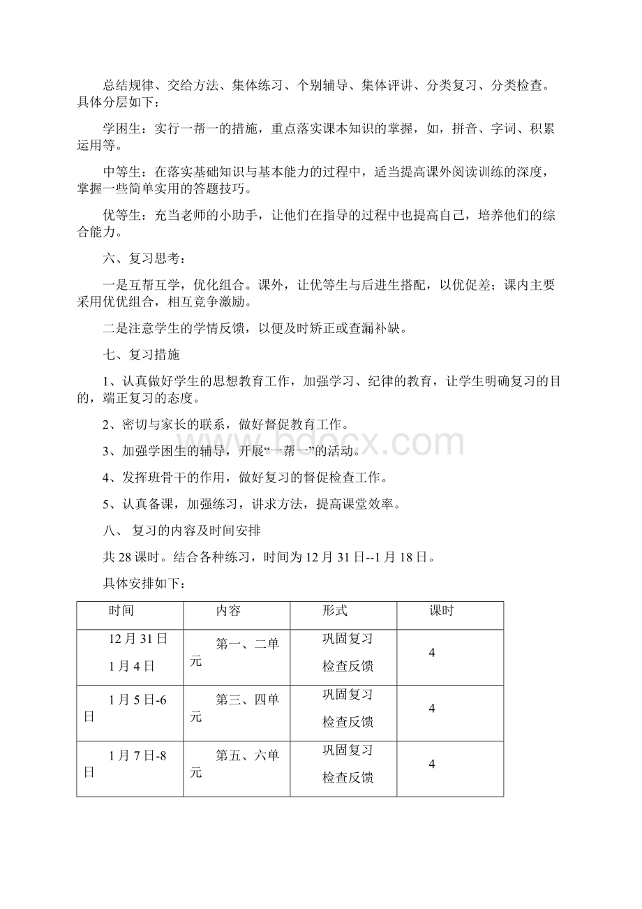 五上复习教案.docx_第2页