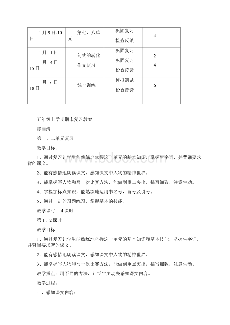 五上复习教案.docx_第3页