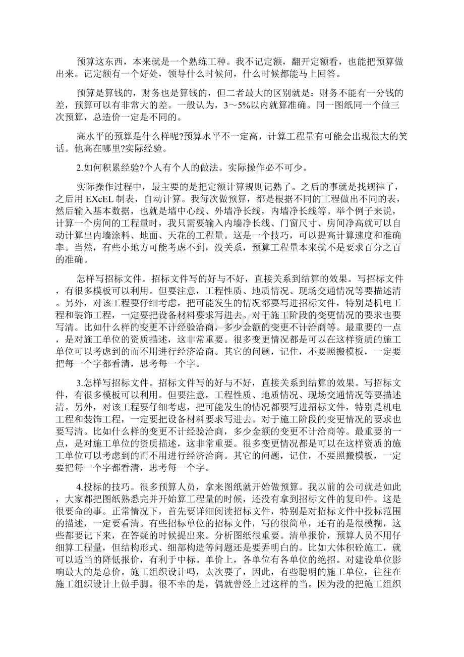 工程概预算学习心得学习工程概预算体会.docx_第2页