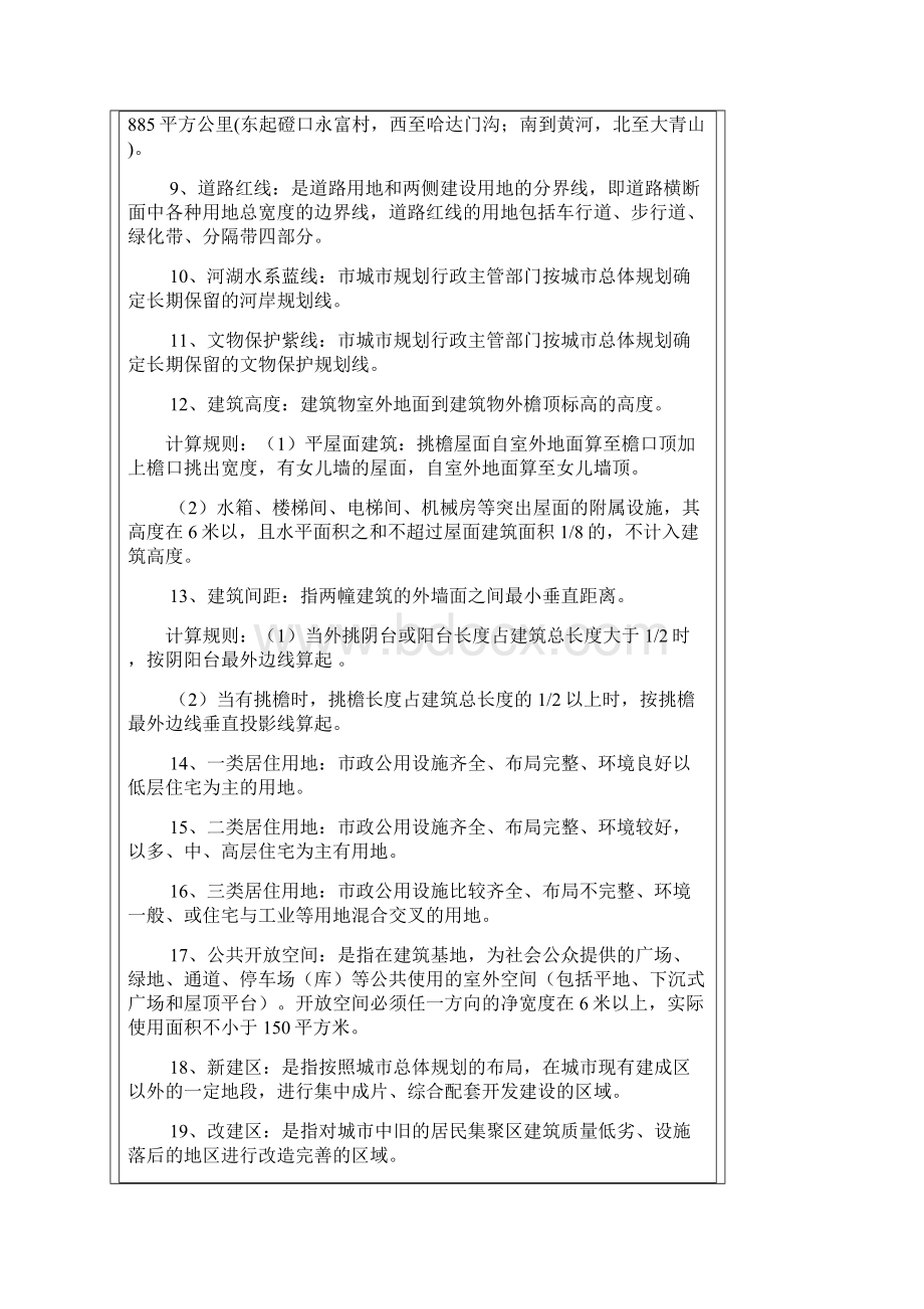 内蒙包头城市规划技术标准Word格式文档下载.docx_第2页