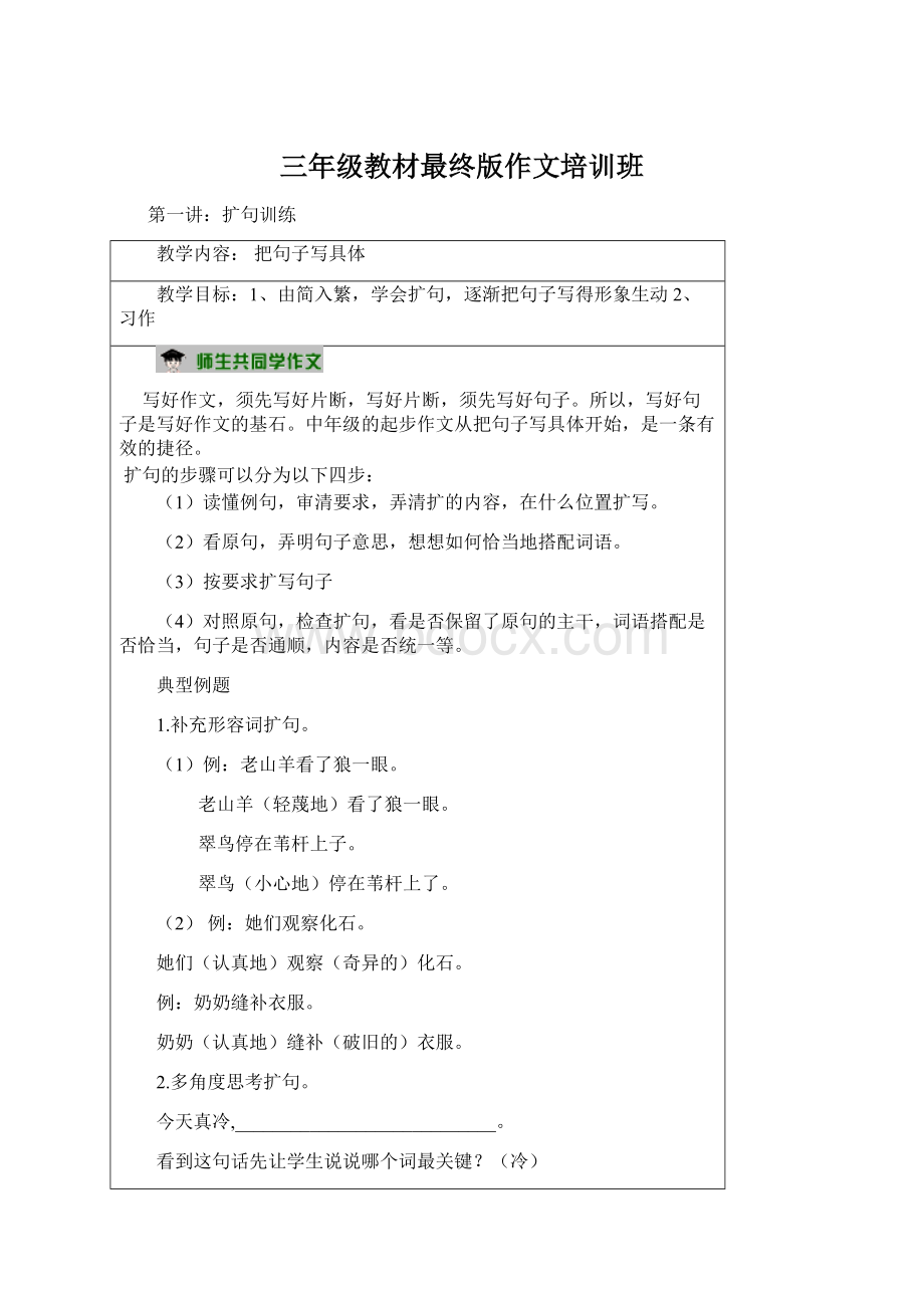 三年级教材最终版作文培训班.docx_第1页