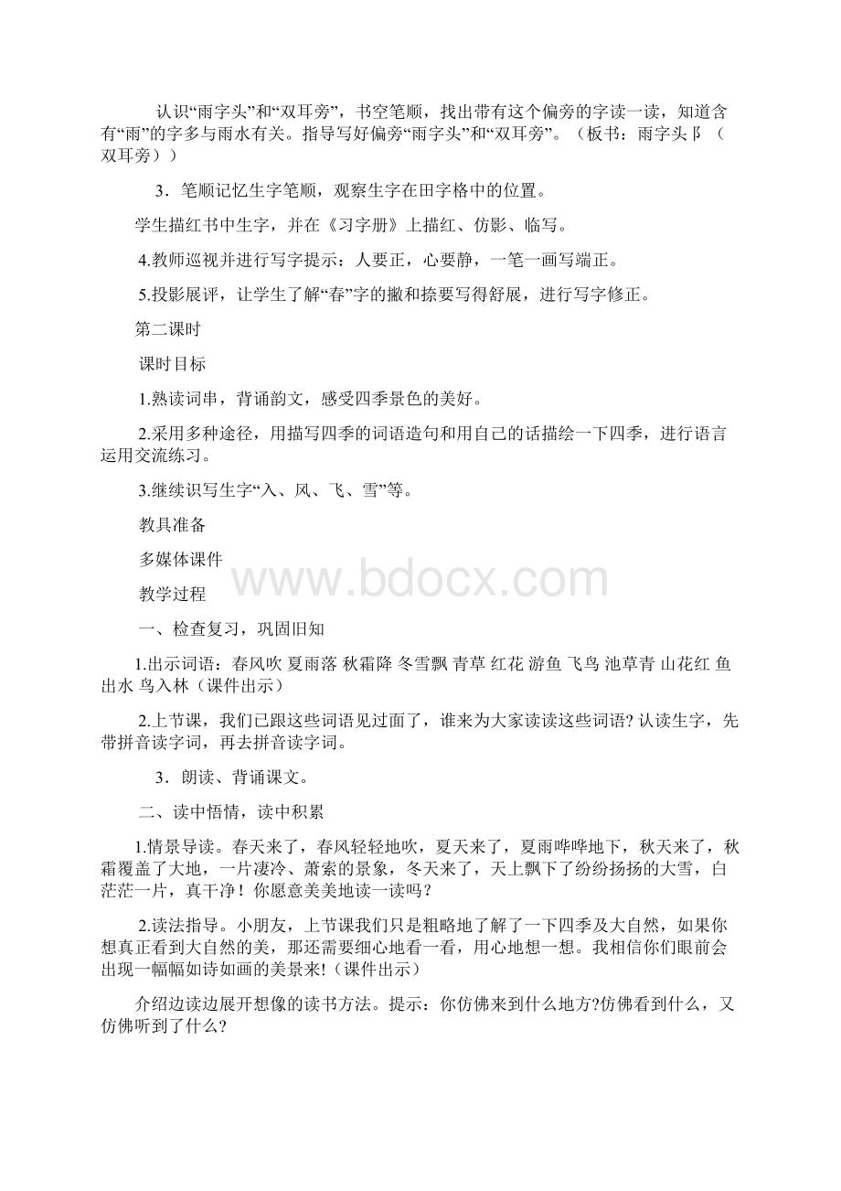 最新人教部编版一年级下册语文全册各单元教案含教学反思.docx_第3页