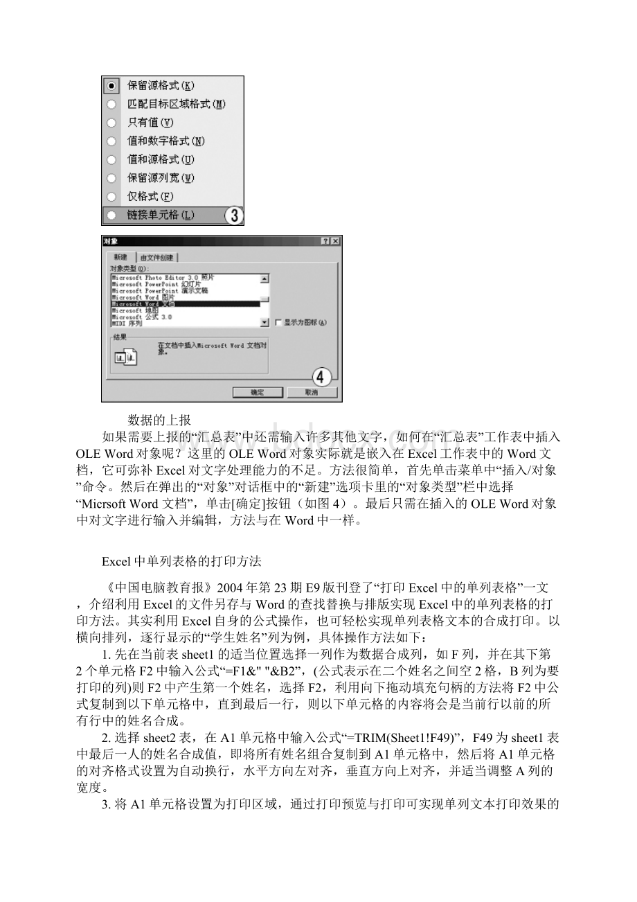 Excel高级教程.docx_第2页