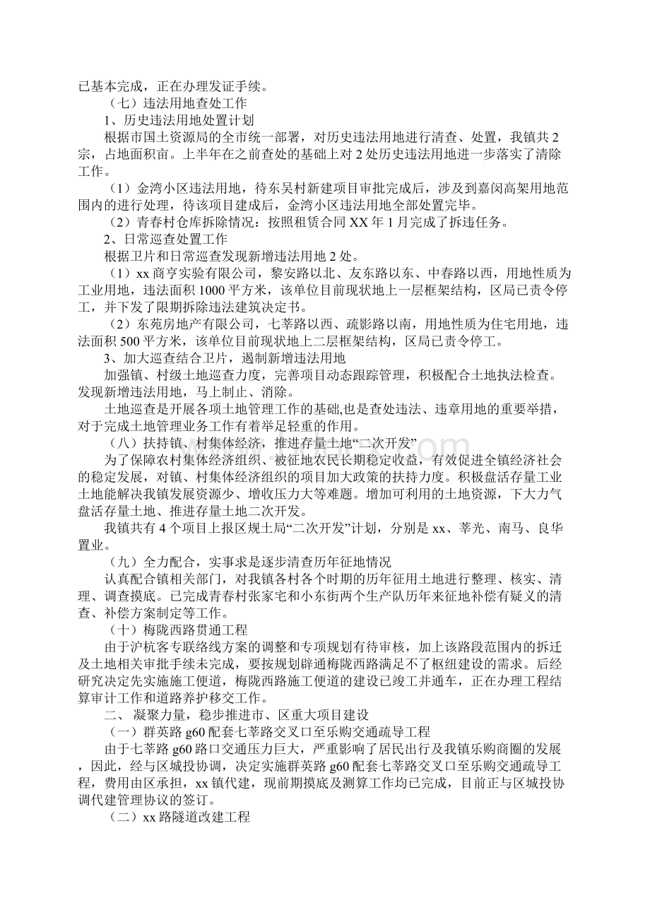 XX年规建办上半年工作总结及下半年工作计划Word文档格式.docx_第3页